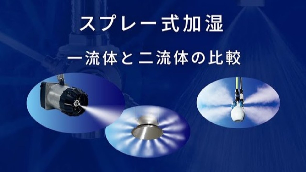 【加湿器比較】一流体vs二流体