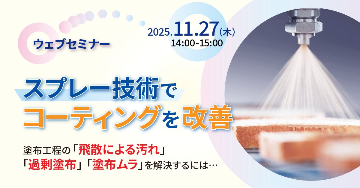 コーティングウェビセミナー