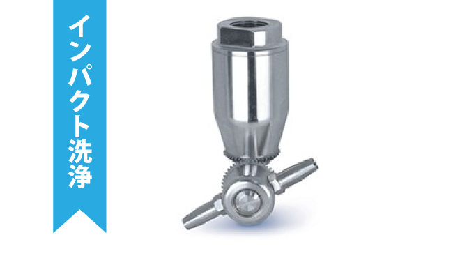 液圧三次元回転ノズル　タンクジェット75