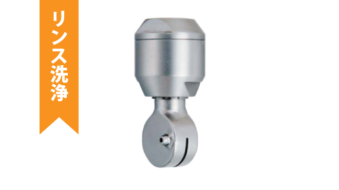 タンク洗浄ノズル反力回転 ローラーボールGRB(小型)