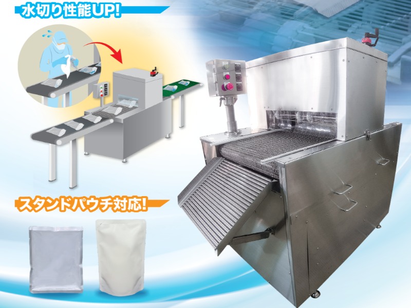 パウチ用水切りユニット