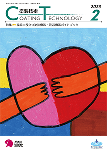 月間「塗装技術」表紙